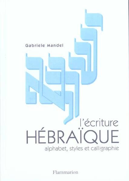 L'écriture hébraïque -ancienne édition-