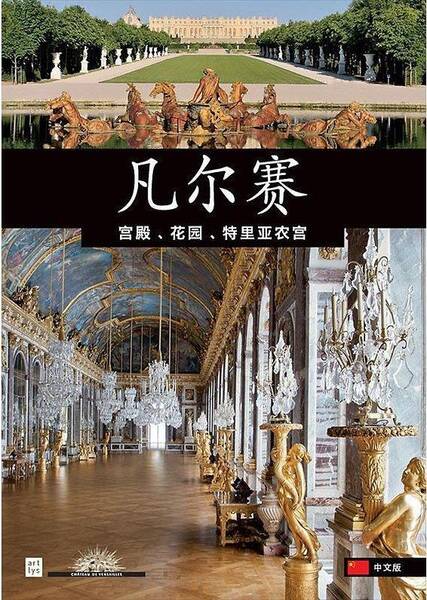 Versailles : Le Chateau, le Parc, le Domaine de Trianon