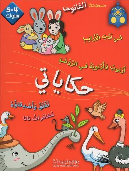 Maternelle ms arabe eleve coll.