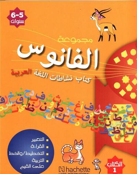 Maternelle gs arabe coll. al