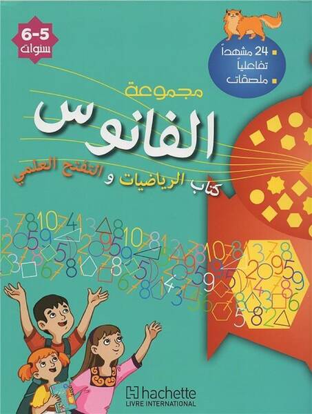 Maternelle gs maths eveil arabe