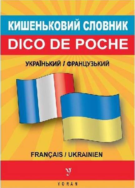 DICO DE POCHE UKRAINIEN-FRANCAIS / FRANCAIS-UKRAINIEN