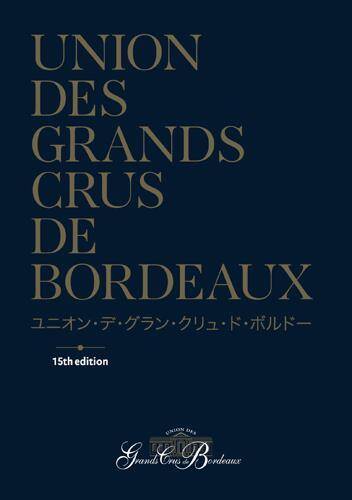 Union des Grands Crus de Bordeaux (15e Edition)