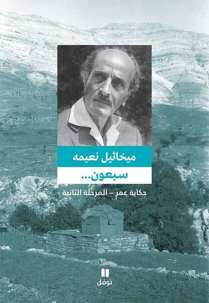 Soixante-Dix l'Histoire D'Omar : Deuxieme Etape : Saboun : Ikayat Omer