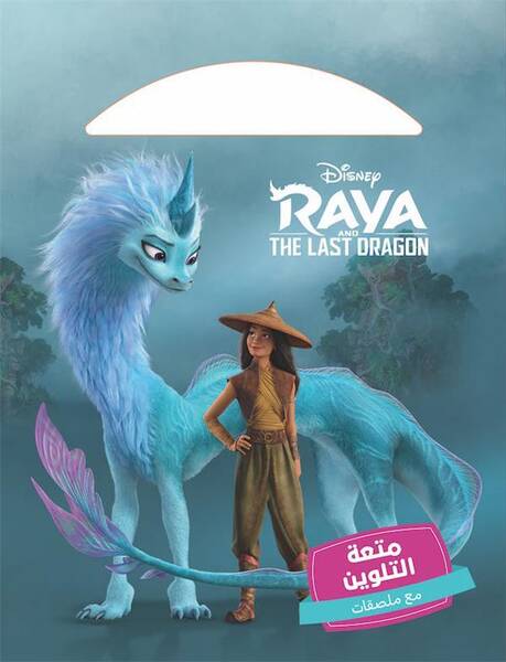 Raya et le Dernier Dragon; Mout at Al Talwine: Ma an Nanjah; le