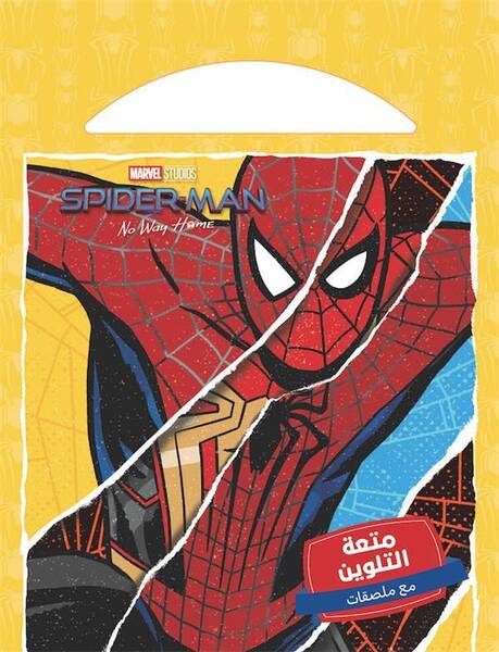 Spider Man; Mout at Al Talwine: Akwa Al Abtal; le Plaisir de