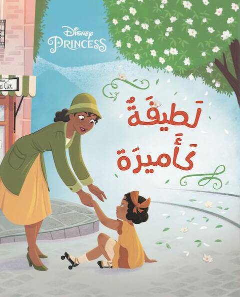 Disney Princesses; Ahla Al Asdika: Latifa Ka amira; Aimable Comme