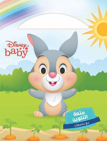 Disney Baby; Mout at Al Talwine: Haya Natasalla; le Plaisir de