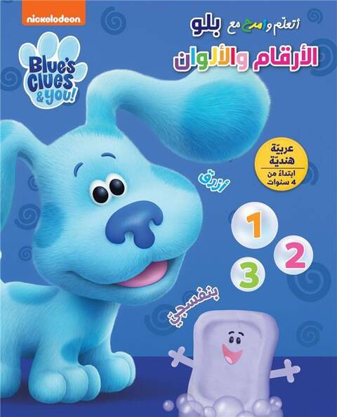 Blue s Clue s: Ataallam Wamra Ma Blue Al Arkam Wal Alwan; Je M Amuse