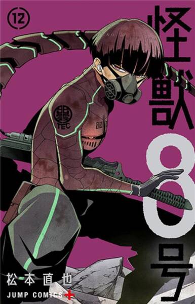 Kaiju No 8. Tome 12