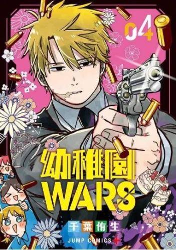 Kindergarten wars. Tome 4