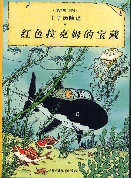 Les Aventures de Tintin T.12 ; le Tresor de Rackham le Rouge