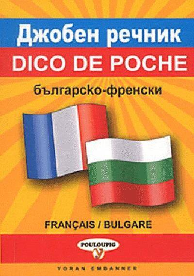 Dico de Poche Bulgare-Francais / Francais-Bulgare