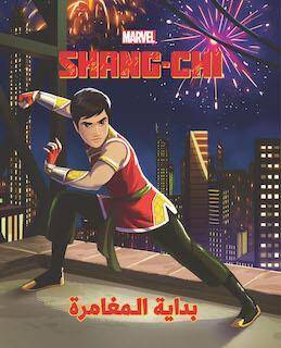 Shang Chi; Alam El Akwiya: Bidayat Al Mou amara: Que l Aventure