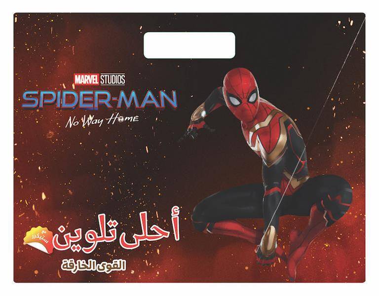 Spider Man; a la Talwine: Al Kiwa Al Arika; Joli Coloriage: Le Super
